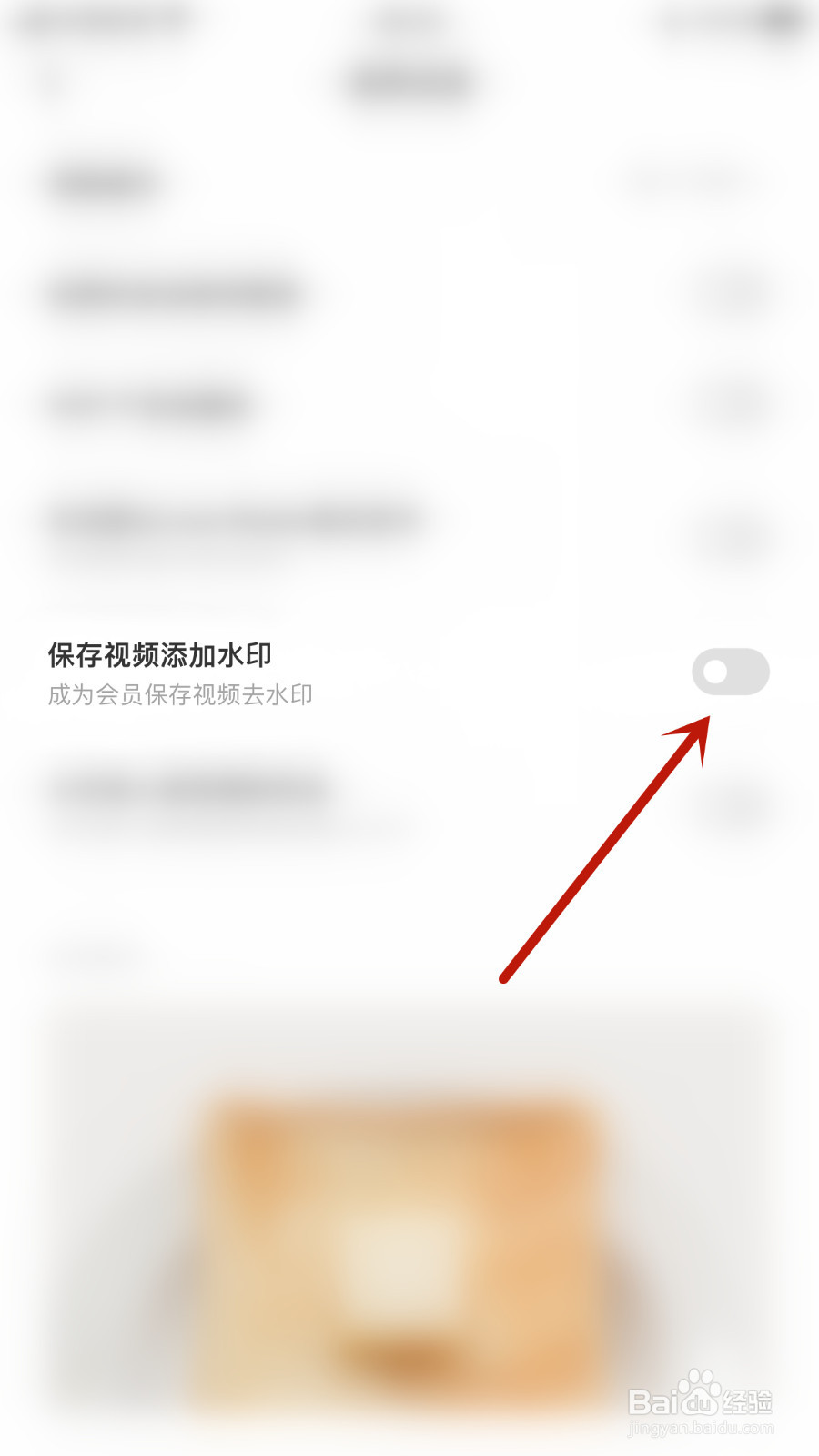 叫叫如何停用保存视频添加水印
