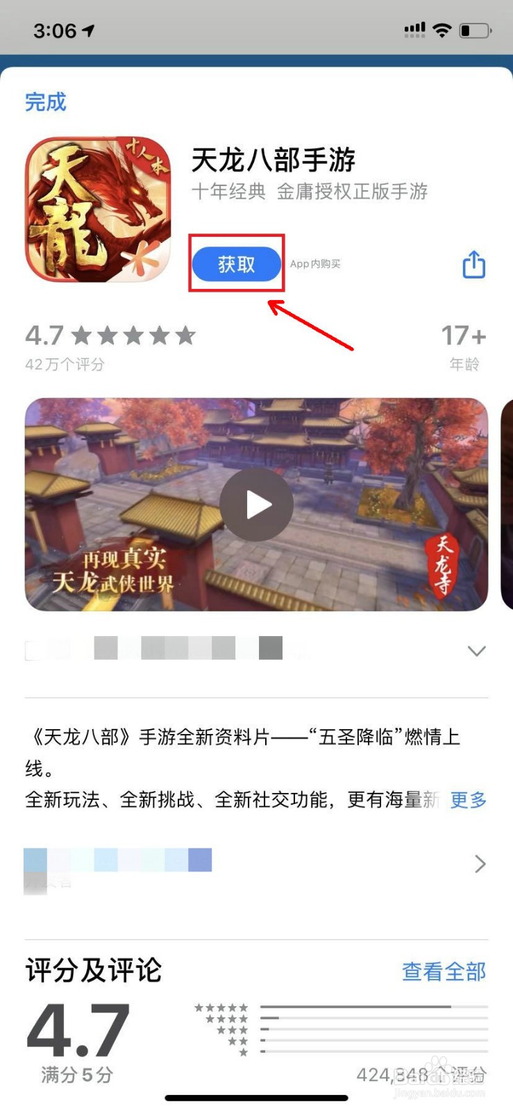 天龙八部体验服苹果版怎么下载