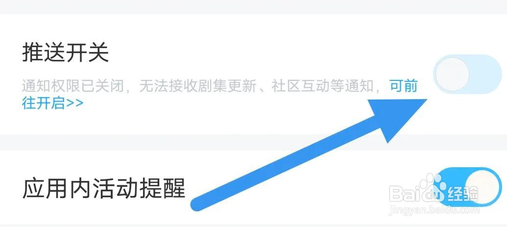埋堆堆APP是怎么关闭推送开关选项的