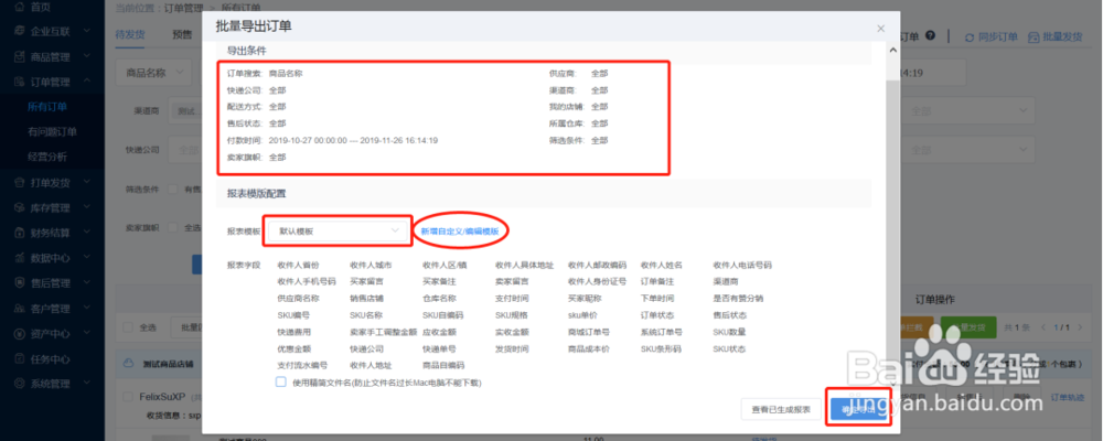 微盟怎么批量发货