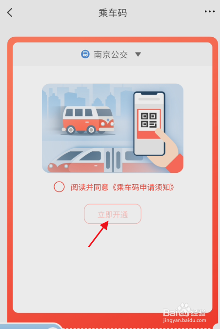 云闪付公交车乘车码如何开通云闪付无感支付