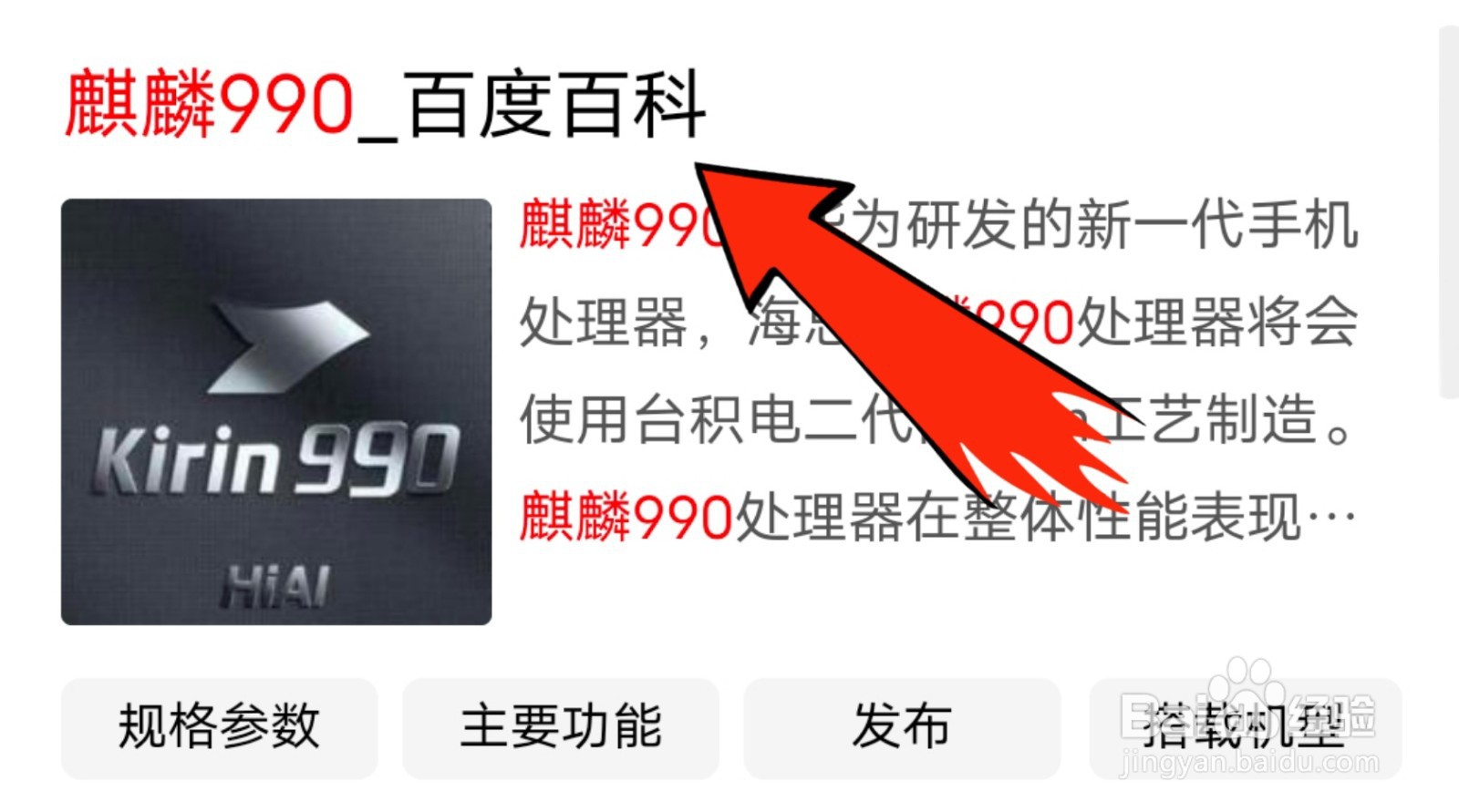 麒麟990处理器有什么手机?