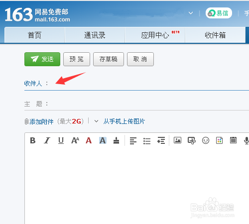 如何用网易邮箱收发邮件？