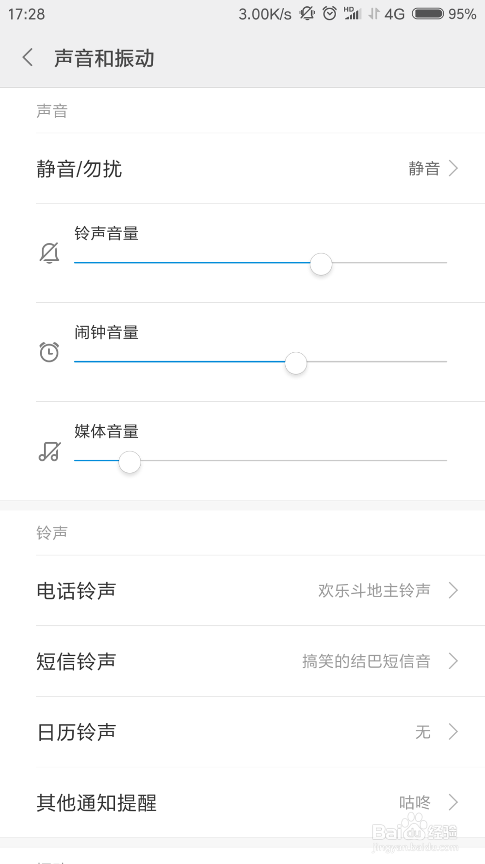 小米手机音量太小怎么办