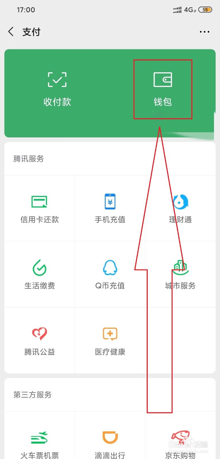 银行卡提现到微信钱包怎么提