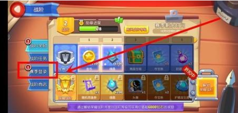 放学别跑中怎么领取赛季登录奖励