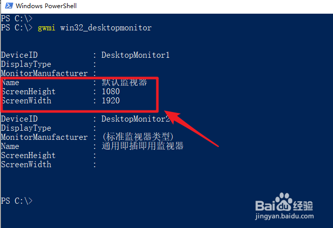 win10命令行下怎么查看显示器分辨率