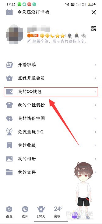 qq怎么解绑银行卡