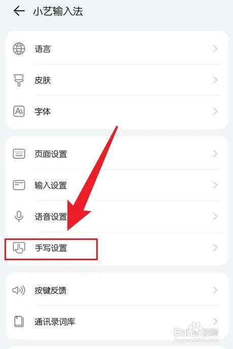 小艺输入法手写笔迹颜色如何换