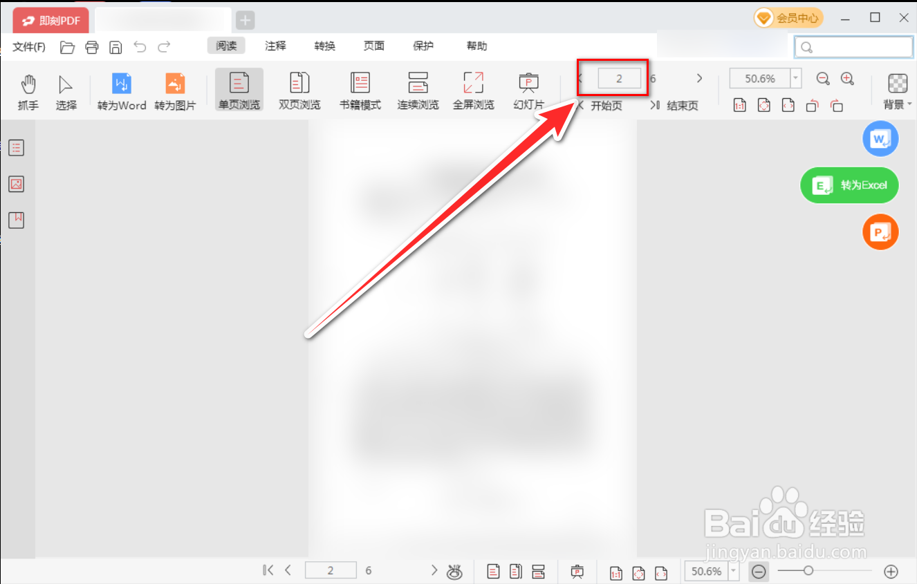 即刻PDF阅读器如何添加书签