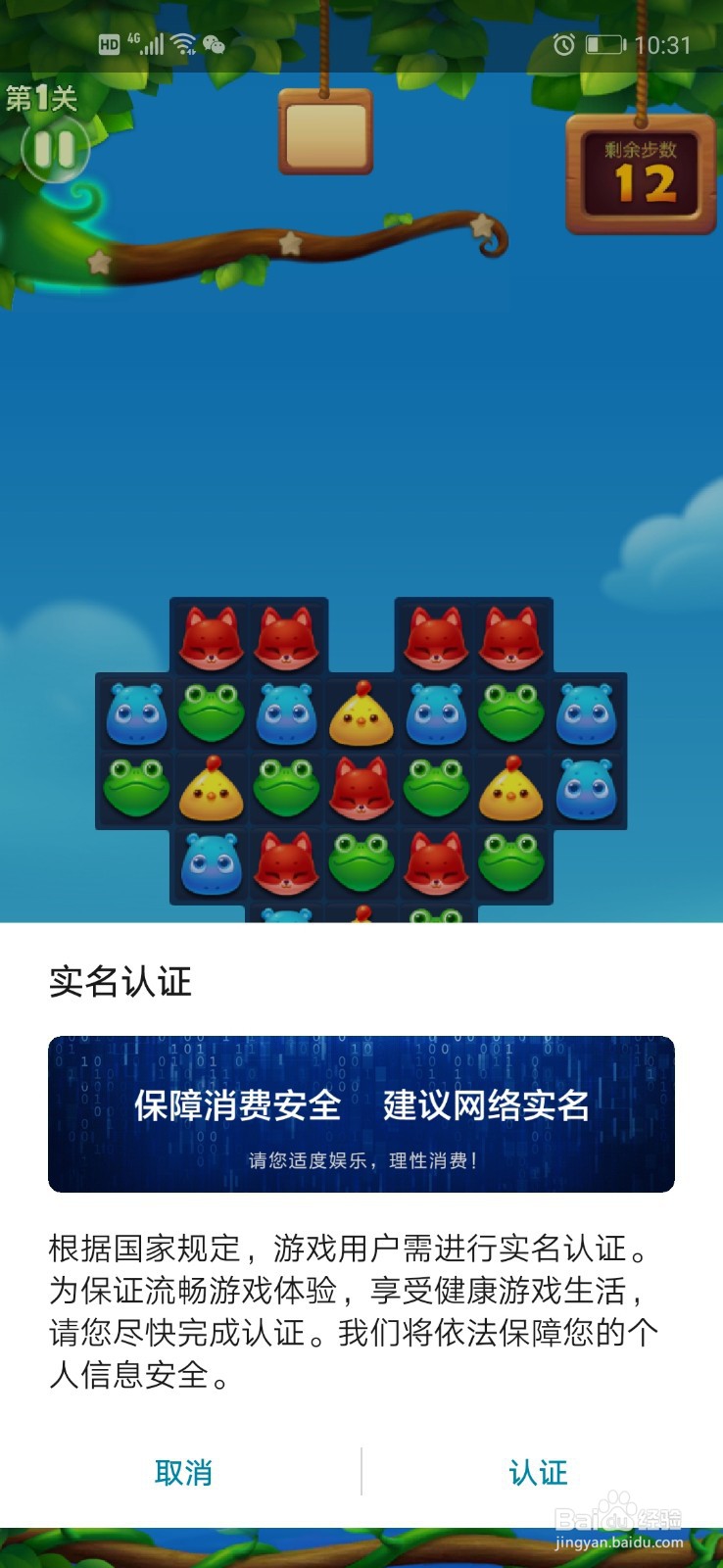 开心消消乐怎么玩