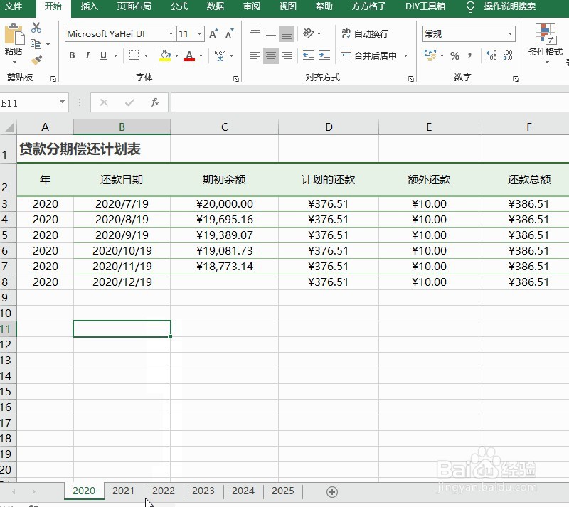 excel多表数据汇总求和