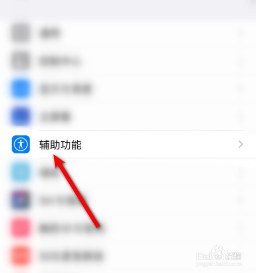 苹果x防误触在哪里设置