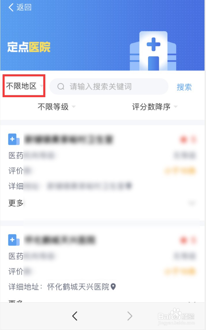 湘医保怎样查询定点医院