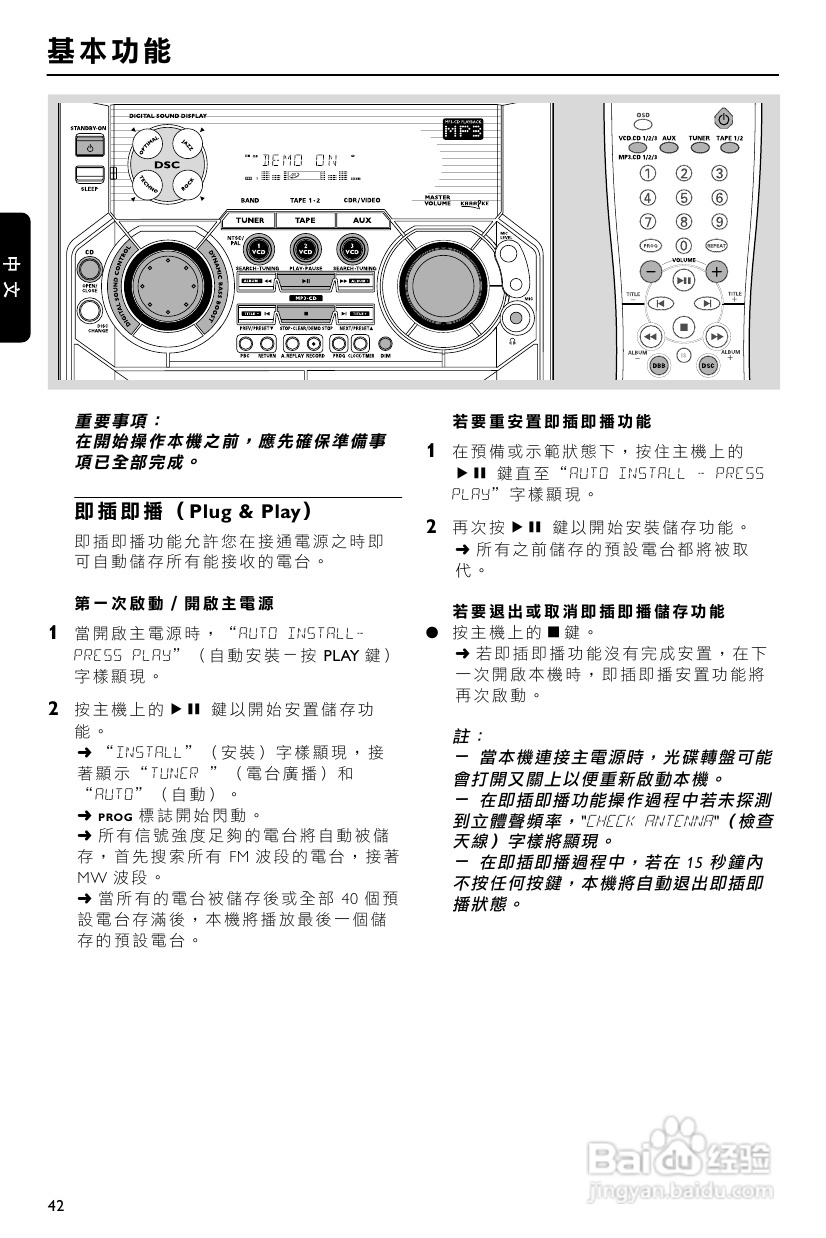 飞利浦 FW-V330音响使用说明书:[1]
