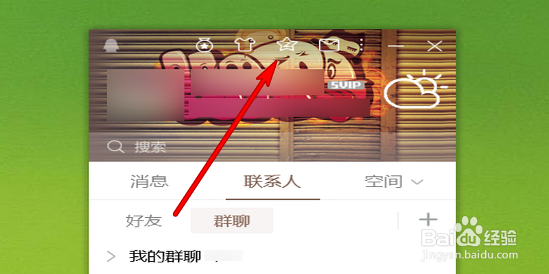 如何更换QQ空间全屏背景图