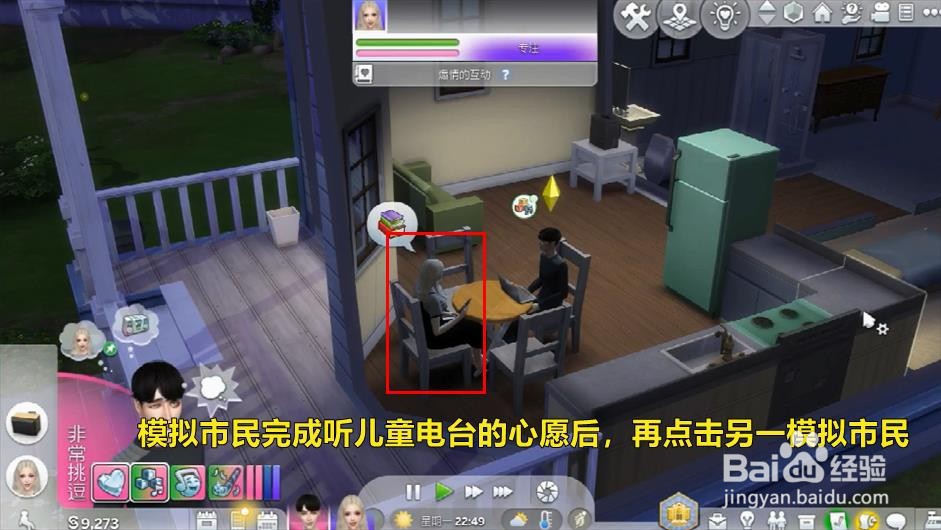 模拟人生如何完成达成心愿后讨论恐惧的任务