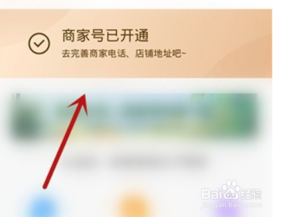 快手怎么开通商家号