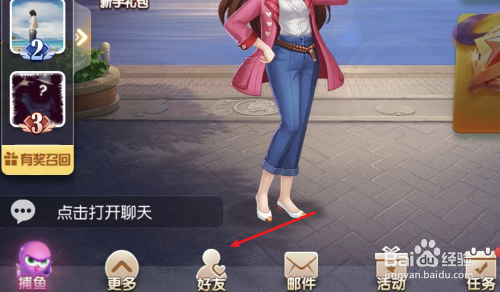 《欢乐斗地主》怎么邀请好友