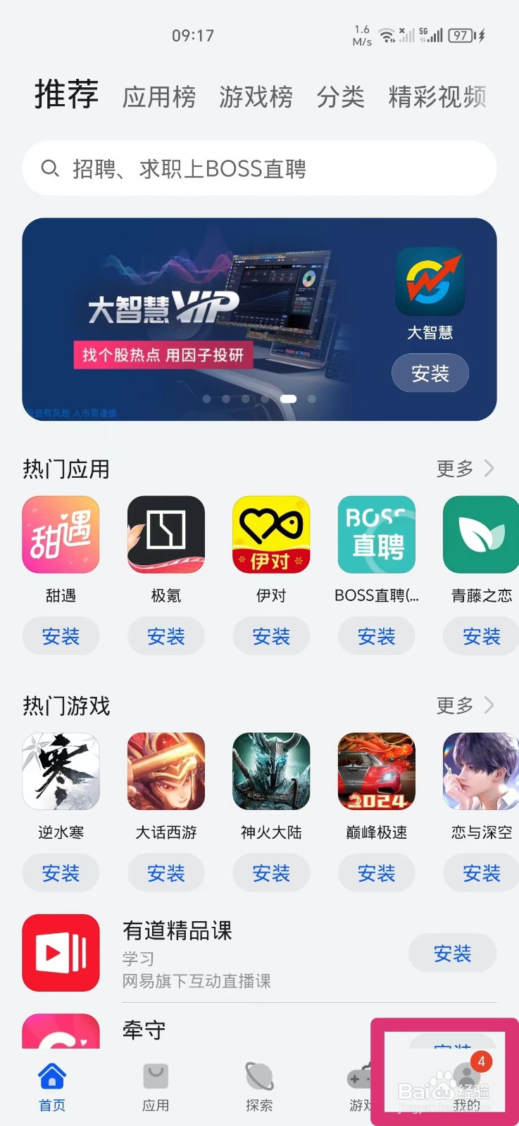 不让手机上的应用自动更新是怎么设置的