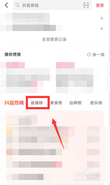如何加入喜欢主播的抖音粉丝团