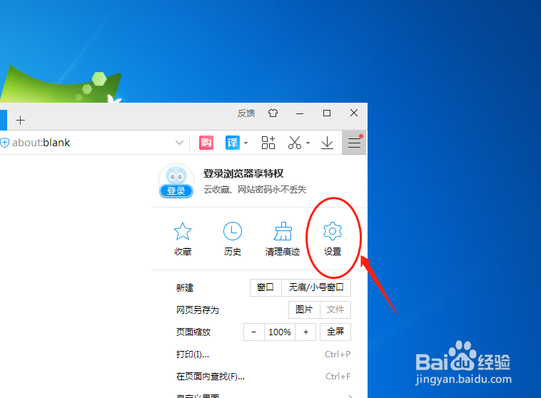 2345加速浏览器怎么样设置开启消息闪烁提醒