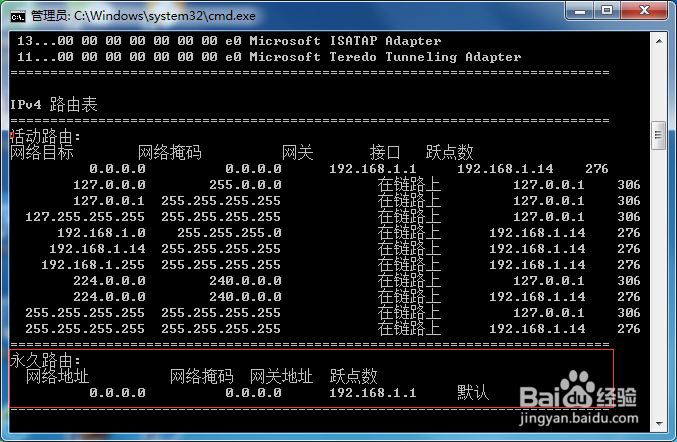 如何查看Windows7软路由表