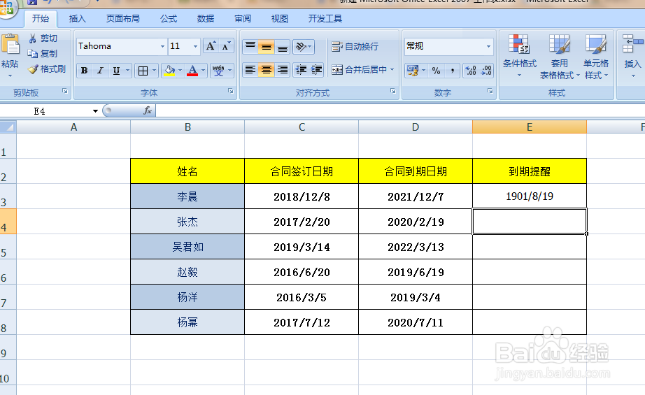 如何制作EXCEL合同到期提醒