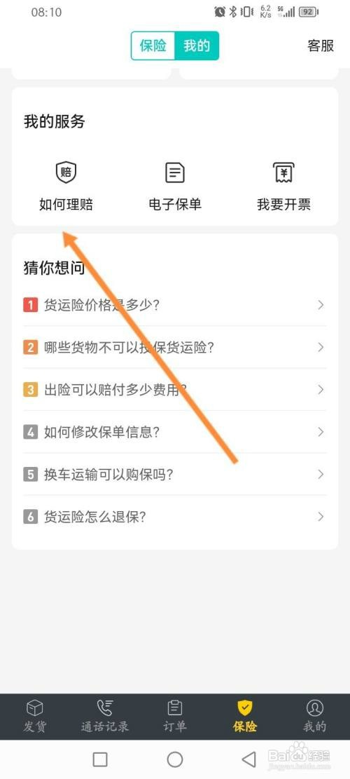 货车帮货主如何申请保险理赔