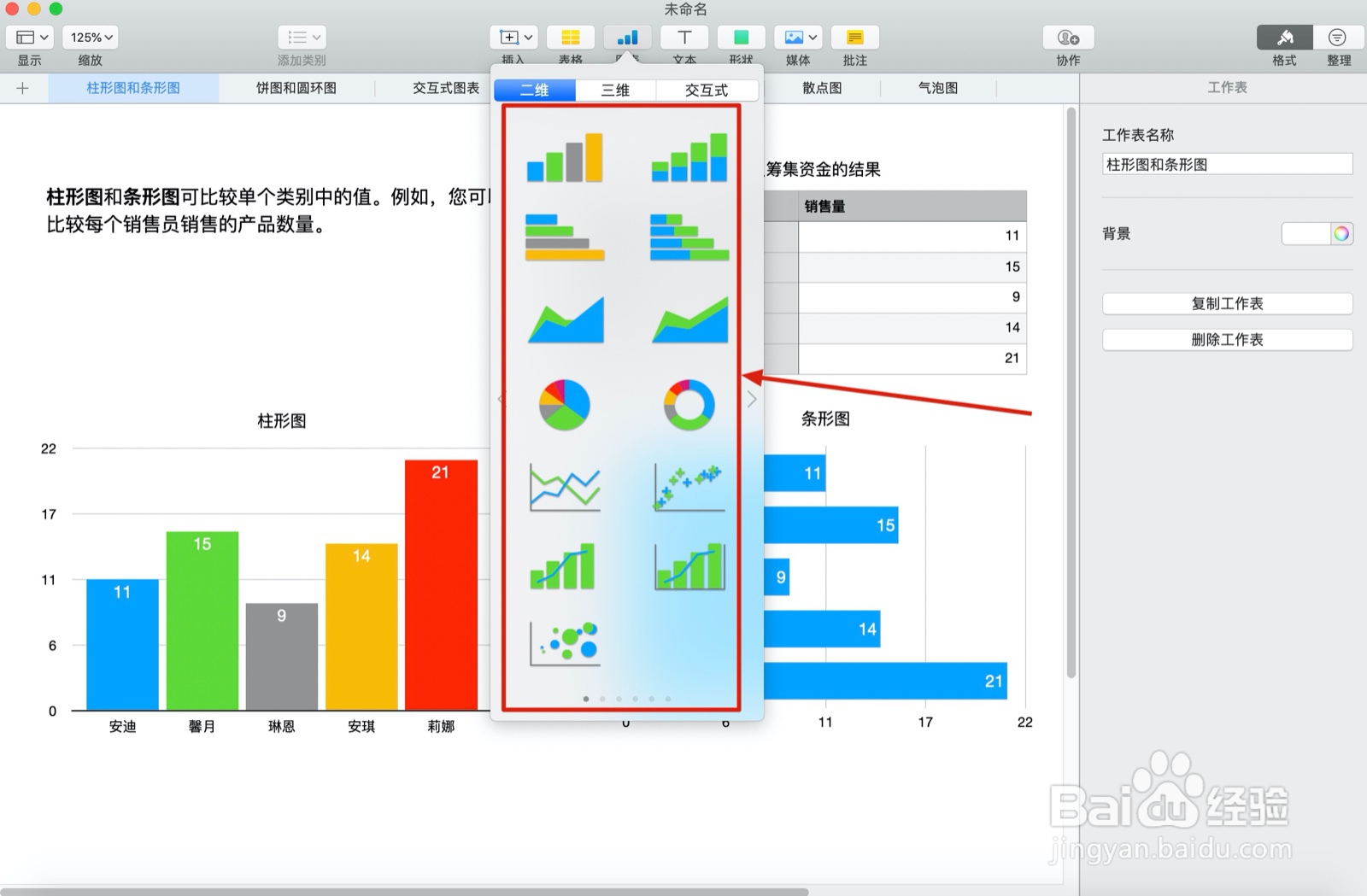 Numbers表格『制图基础知识』中如何插入图表