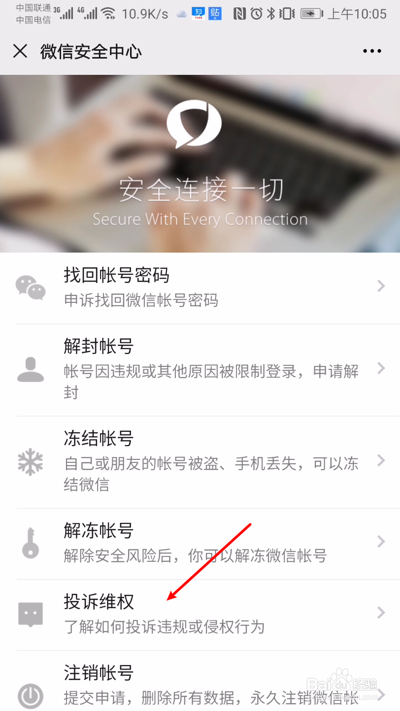 微信怎么投诉维权