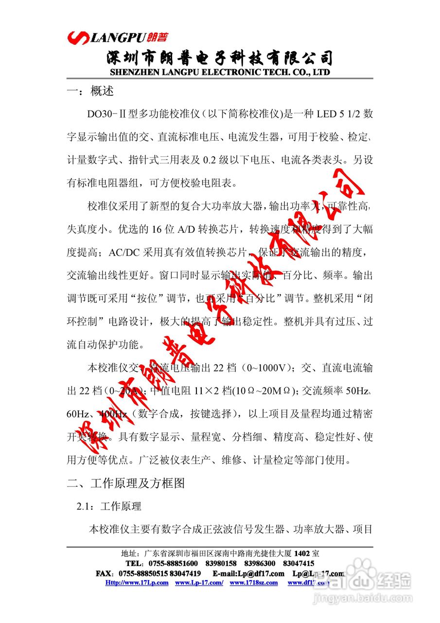 DO30-II型多功能校准仪使用说明书