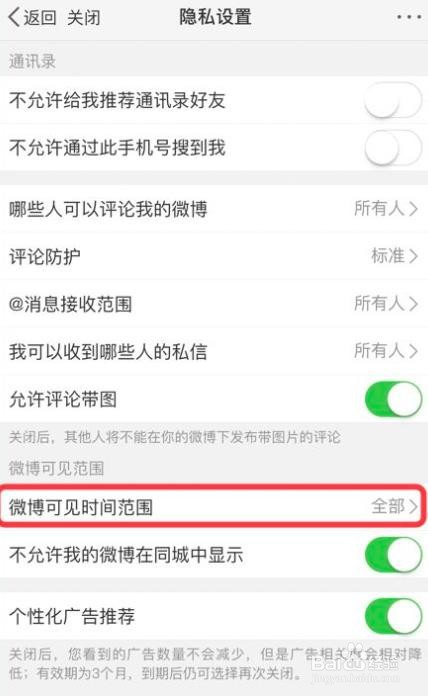 微博怎么设置微博可见范围