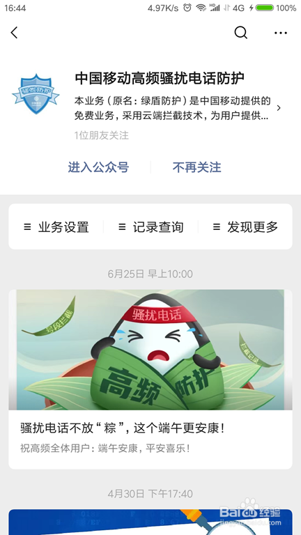 通讯录被爆了怎么处理