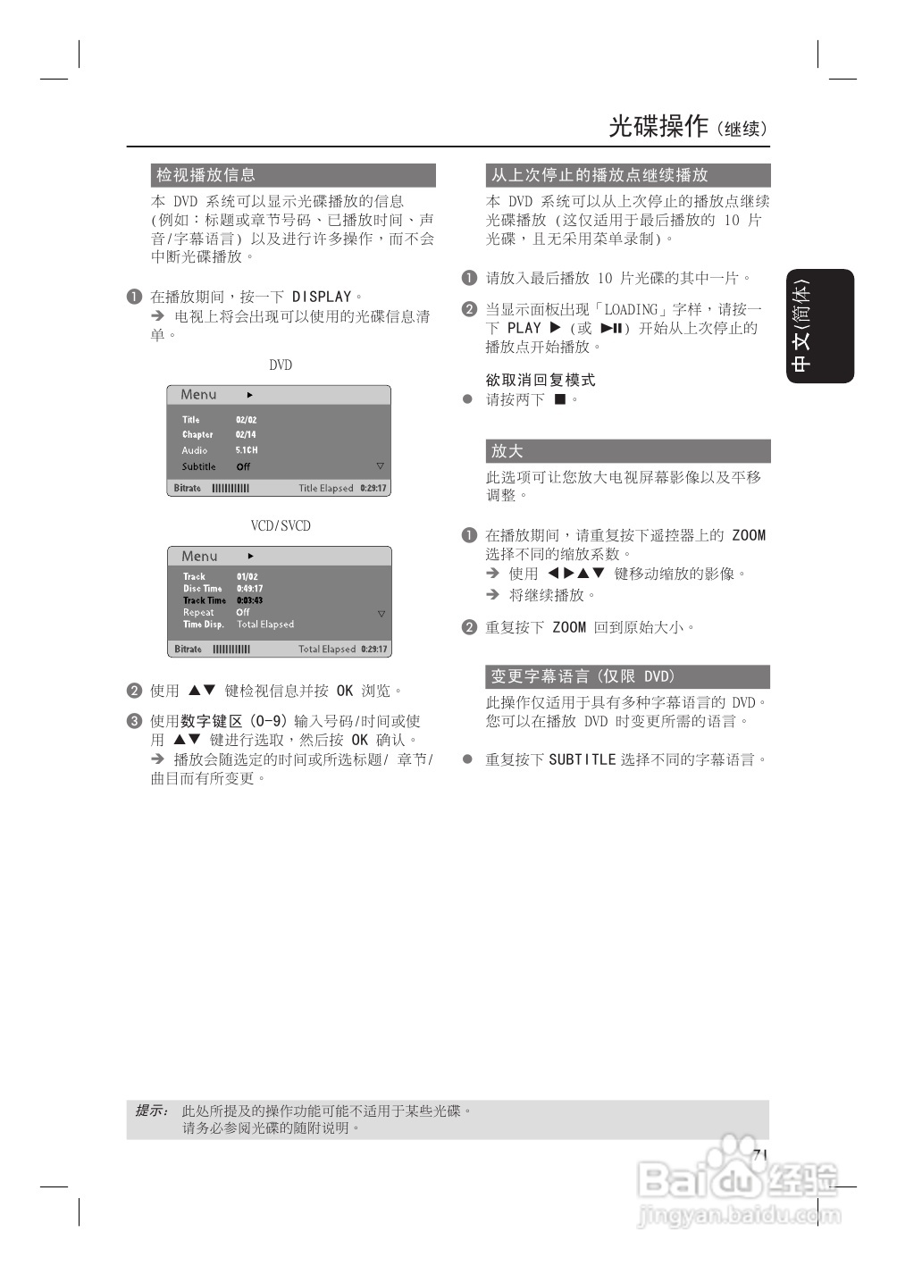 飞利浦HTS3110播放机使用说明书:[2]