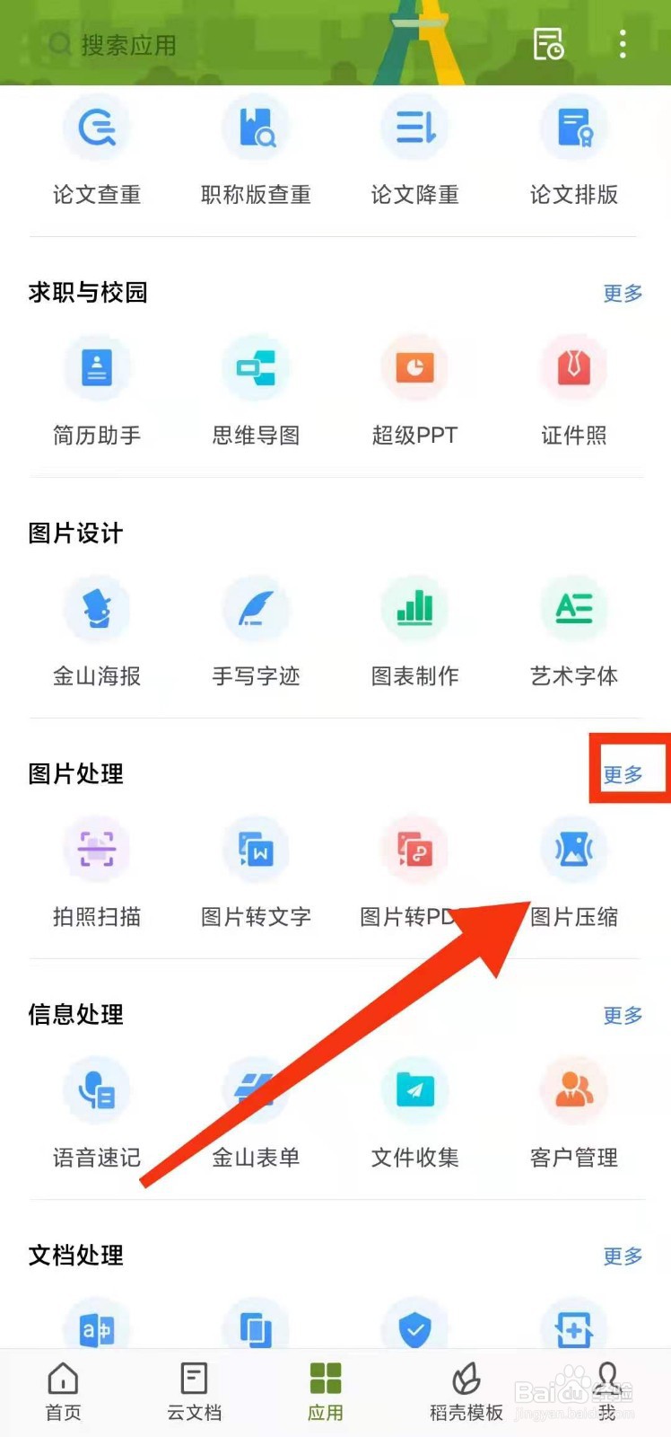 怎样用WPS软件设置文档“输出为长图片”