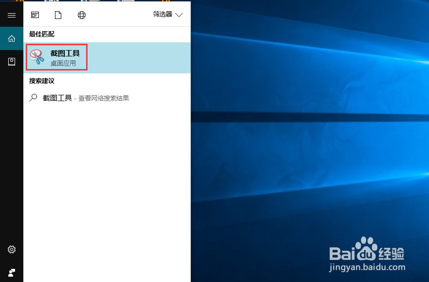 win10系统如何使用自带的截图工具？