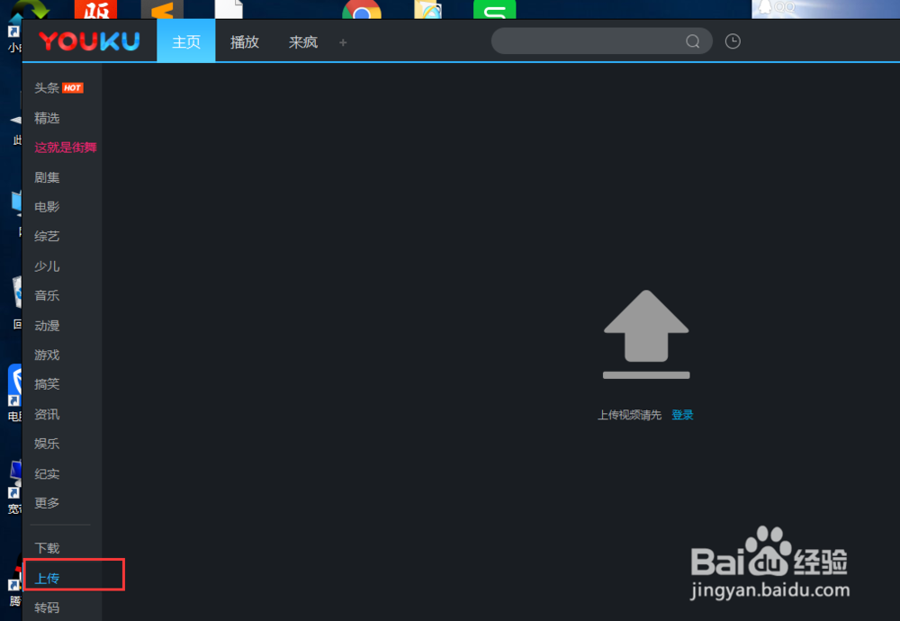个人怎么在优酷客户端上传自己的视频