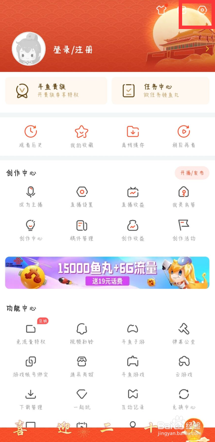 斗鱼在哪儿关闭锁屏直播间推荐