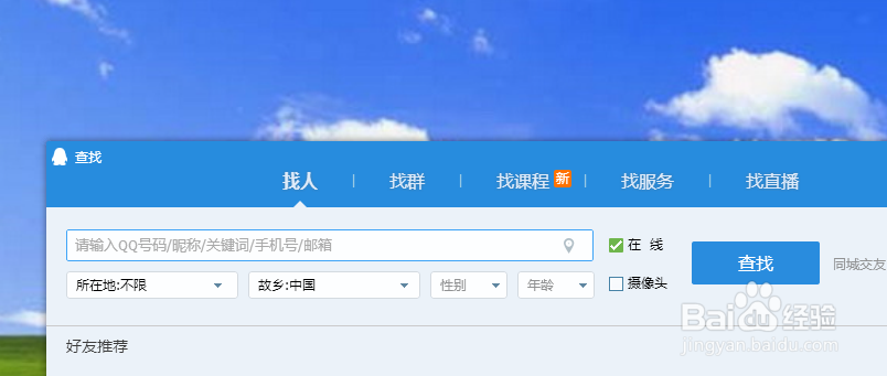 腾讯QQ如何添加QQ好友呢？