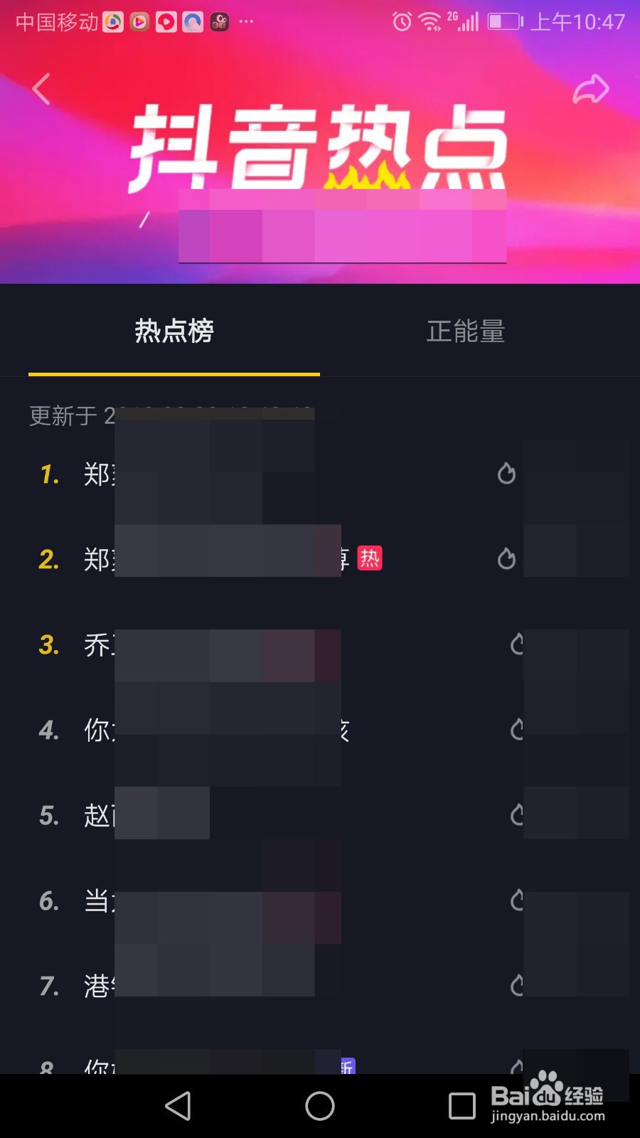 抖音热点在哪里查询 抖音热点榜怎么看