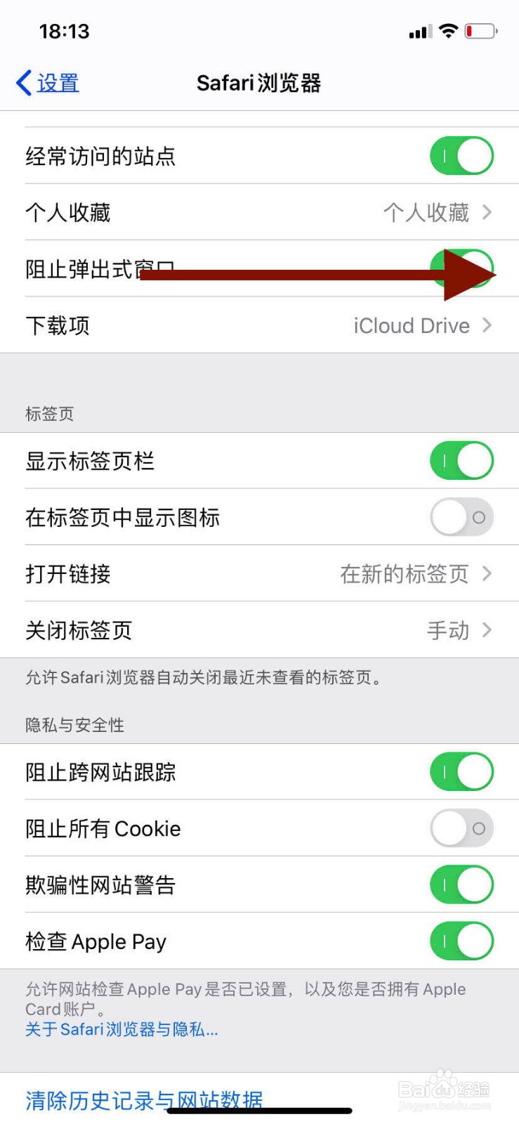 苹果11自带浏览器如何开启阻止弹出式窗口功能