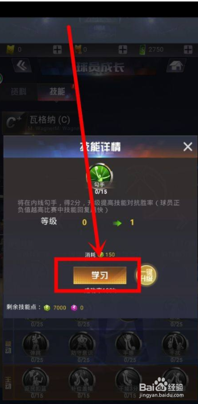 NBA范特西中球员怎么学习技能