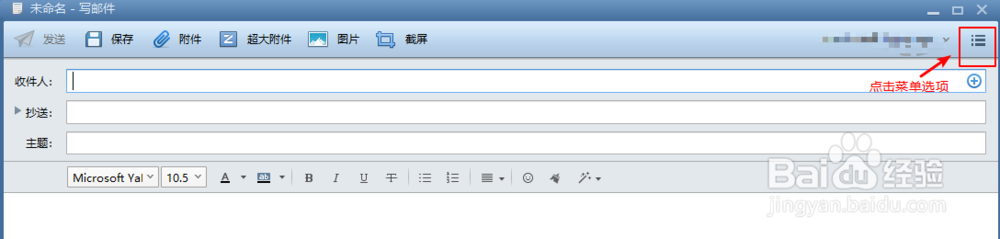 Foxmail如何使用定时发送