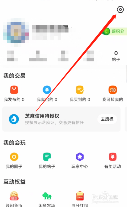 闲鱼怎么查看闲气值