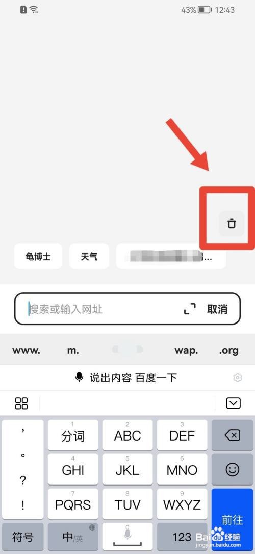 夸克如何删除搜索历史