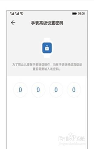华为儿童手表4x怎么设置锁屏密码