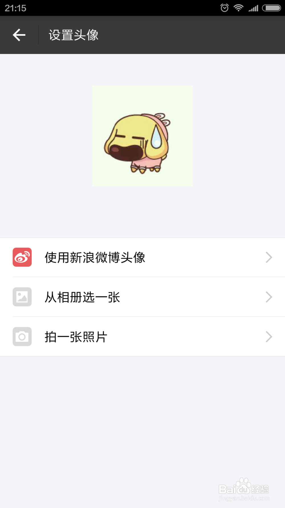 支付宝如何更换头像