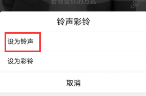 酷狗怎么把音乐设置成铃声