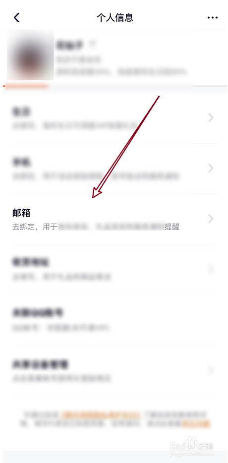 腾讯视频APP绑定个人邮箱的方法